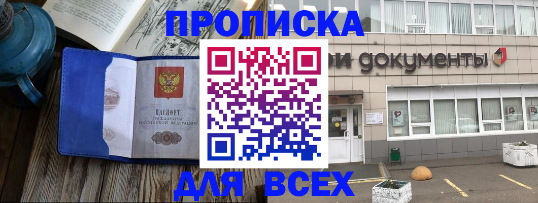 найти адрес прописки в Мурманске